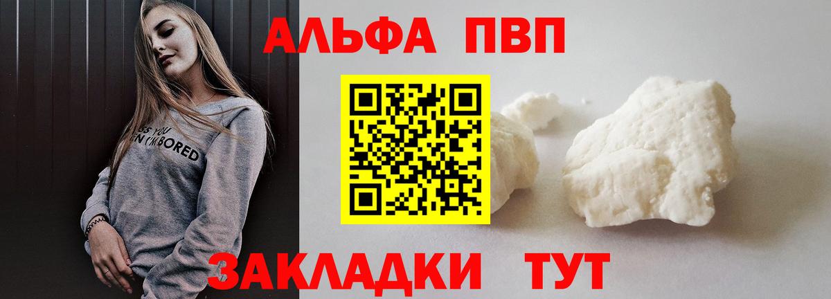 Alpha PVP Евпатория