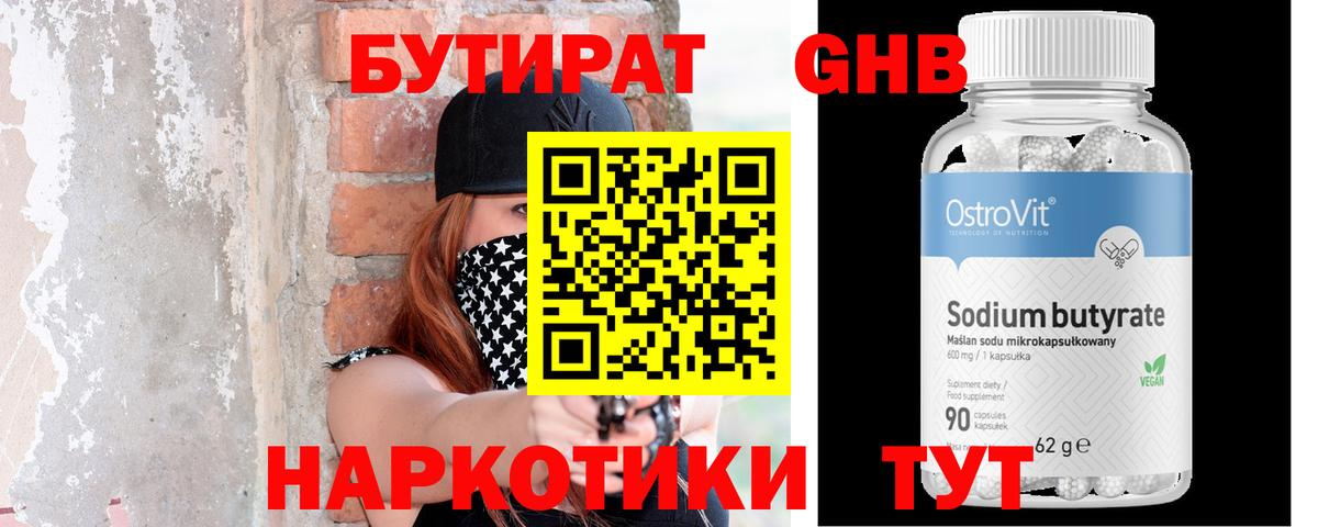 Бутират бутандиол Евпатория