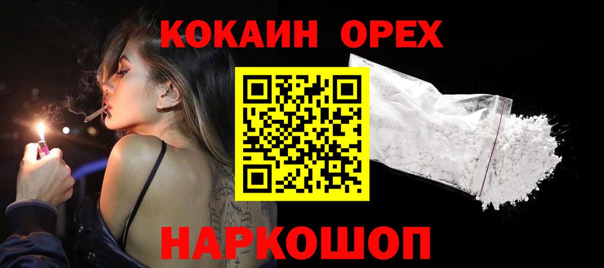 Кокаин FishScale Евпатория