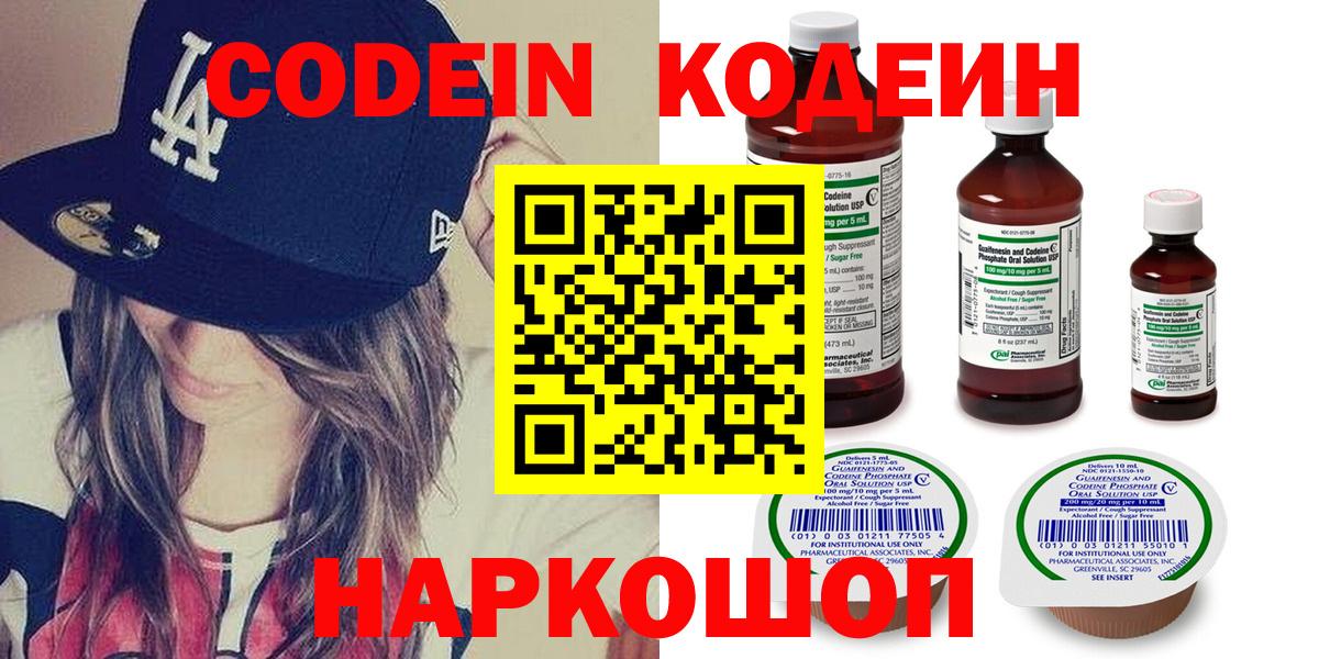 Codein Purple Drank  Вход с VPN  Codein Purple Drank  Евпатория 