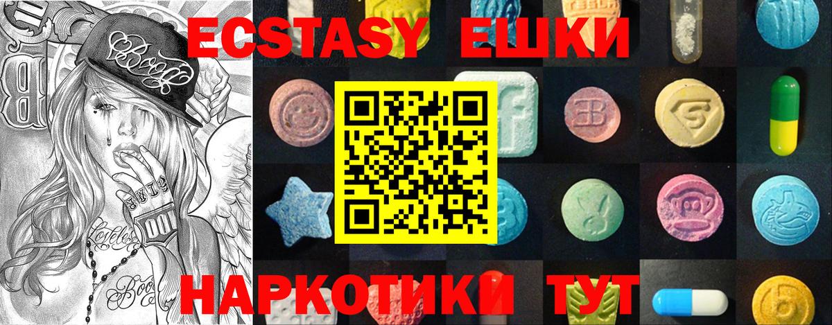 Ecstasy ешки Евпатория
