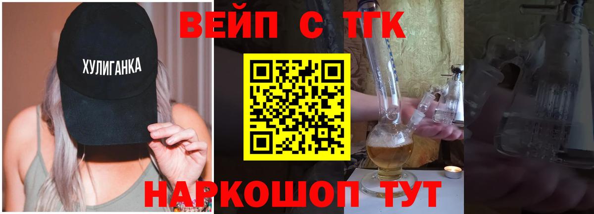 Евпатория  купить   Вход с VPN  ТГК жижа  Дистиллят ТГК гашишное масло 